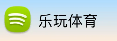 乐玩体育 Logo